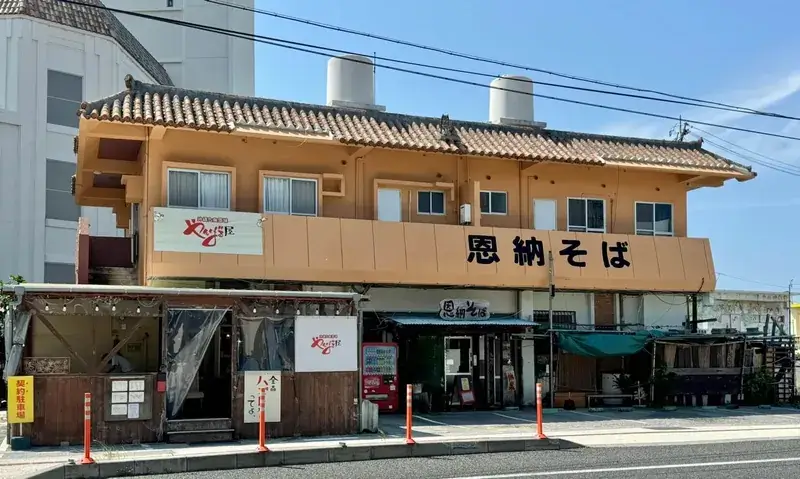 恩納そば