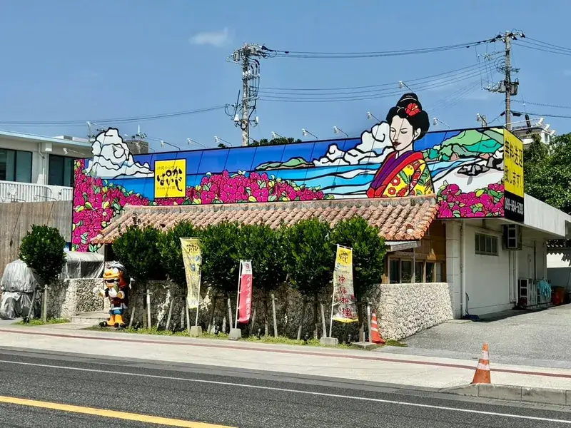 沖縄の台所ぱいかじ